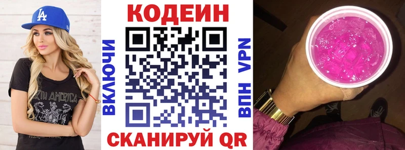 Кодеин напиток Lean (лин)  mega ONION  Шлиссельбург  закладка 